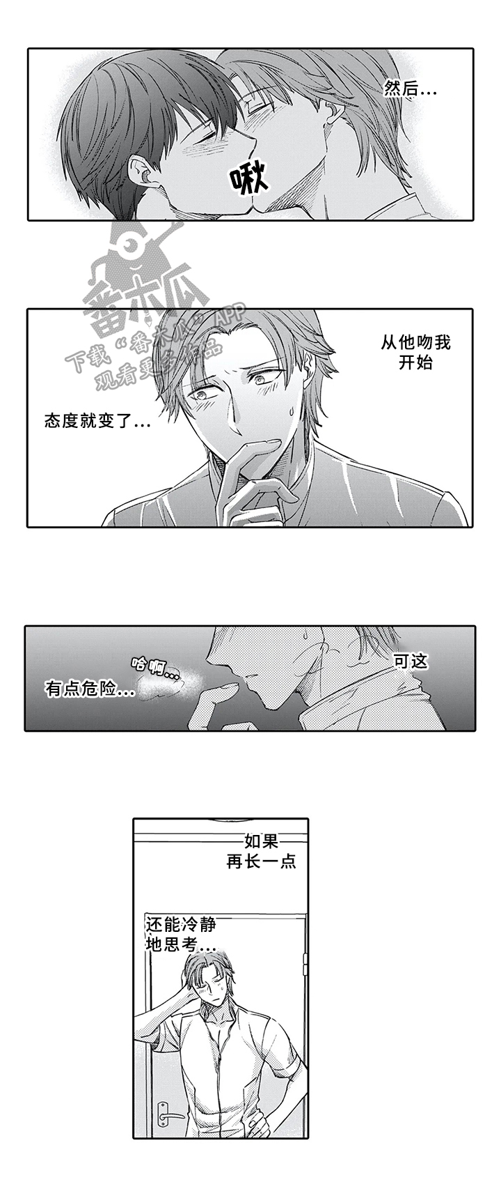 阴文治疗师漫画,第8章：后果2图
