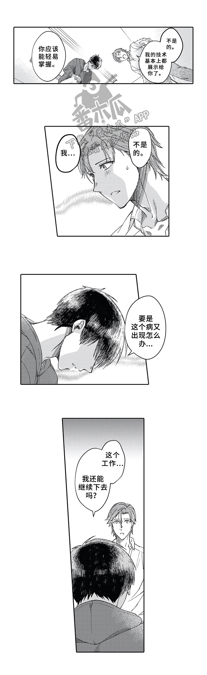 阴文治疗师漫画,第6章：朋友1图