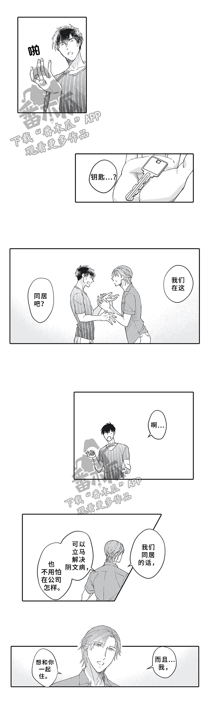 阴文治疗师漫画,第21章：一起开诊所【完结】1图