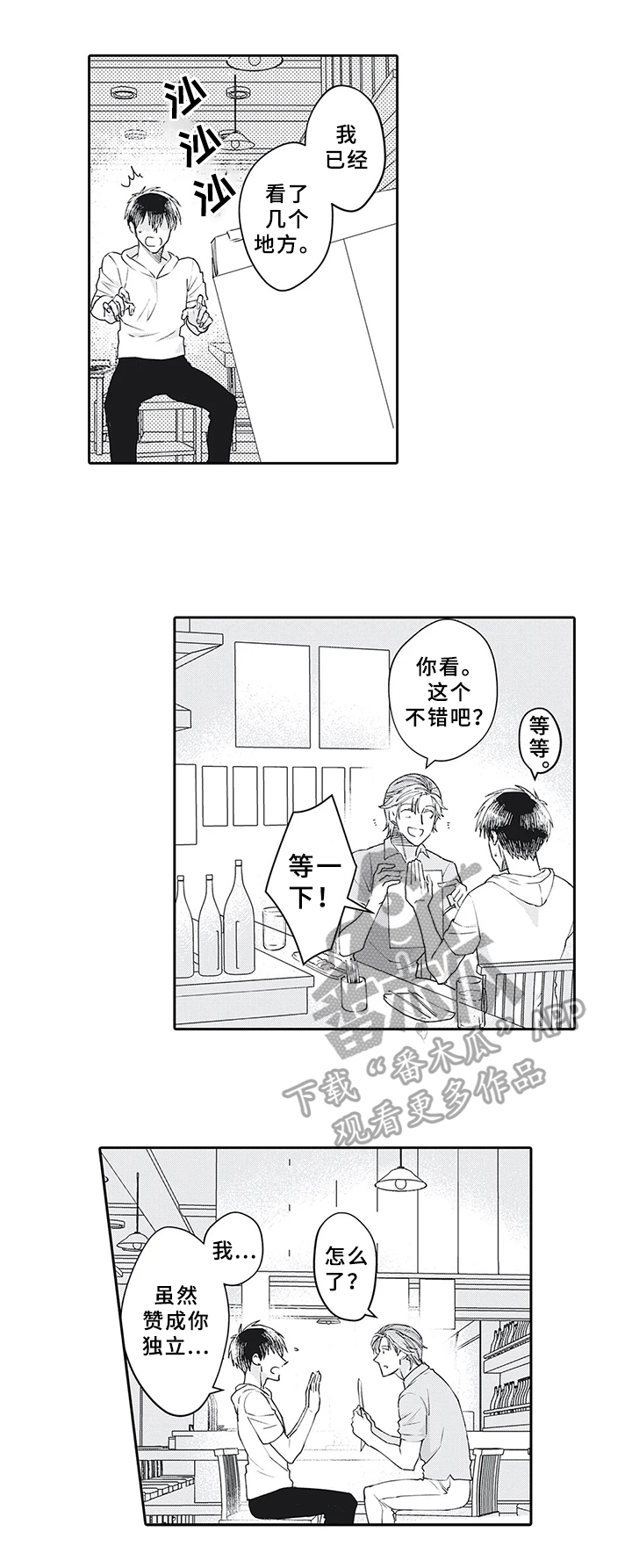 阴文治疗师漫画,第19章：目的5图