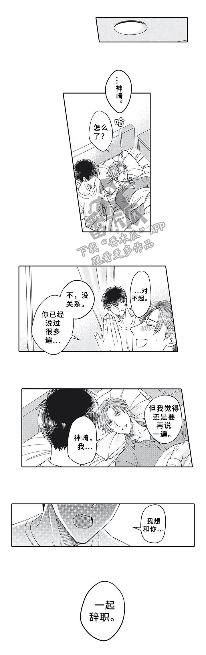 阴文治疗师漫画,第18章：新工作1图