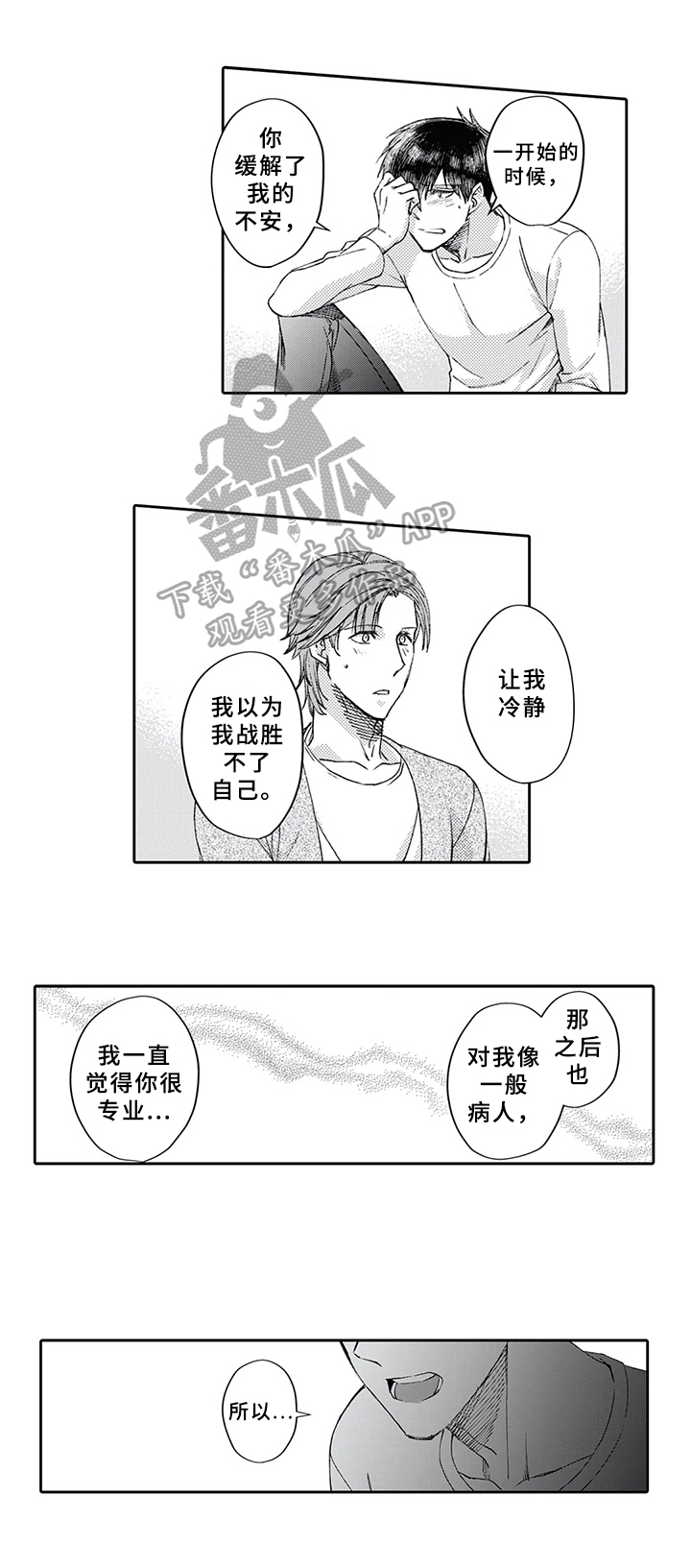 阴文治疗师漫画,第10章：想法5图