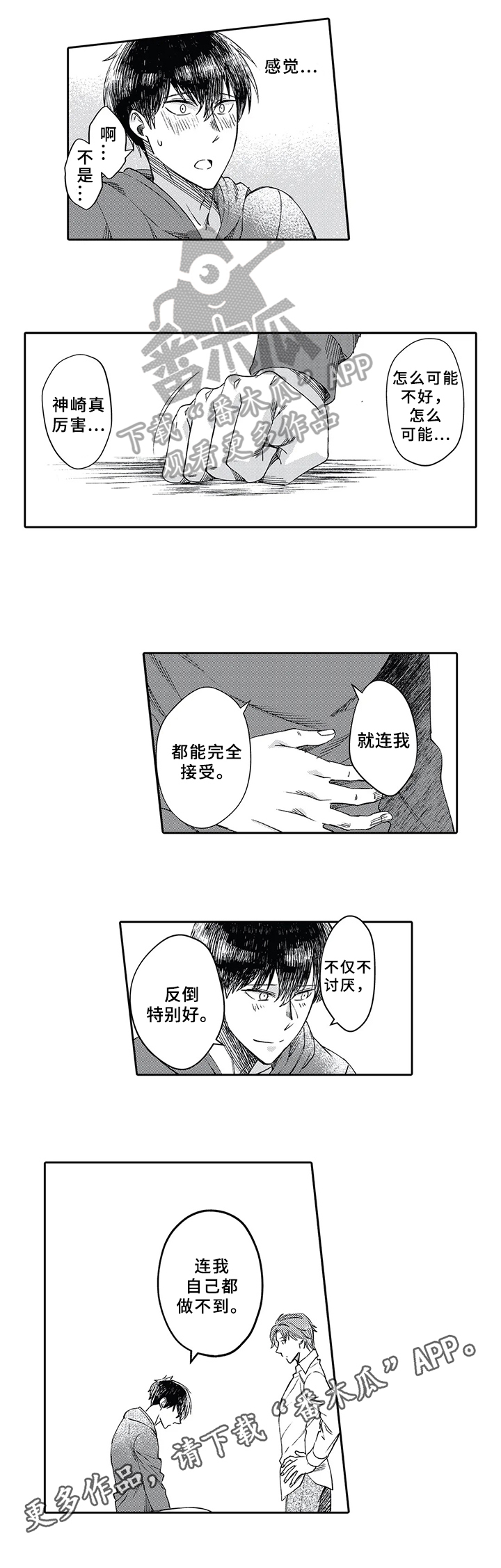 阴文治疗师漫画,第5章：抑制3图