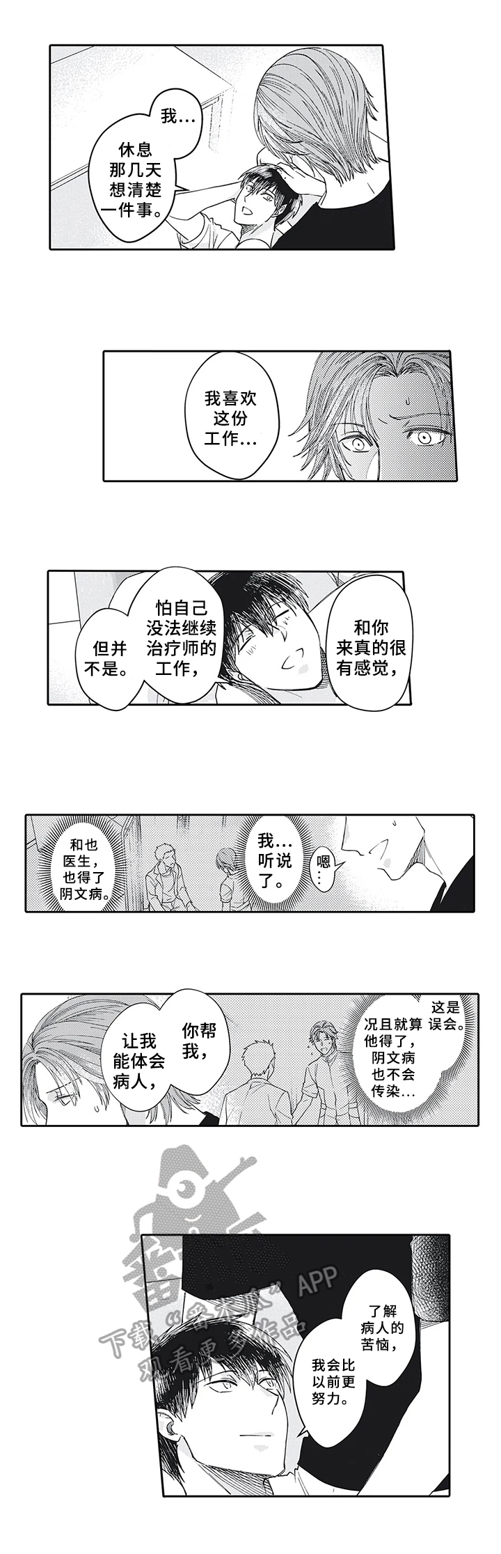 阴文治疗师漫画,第16章：被发现3图