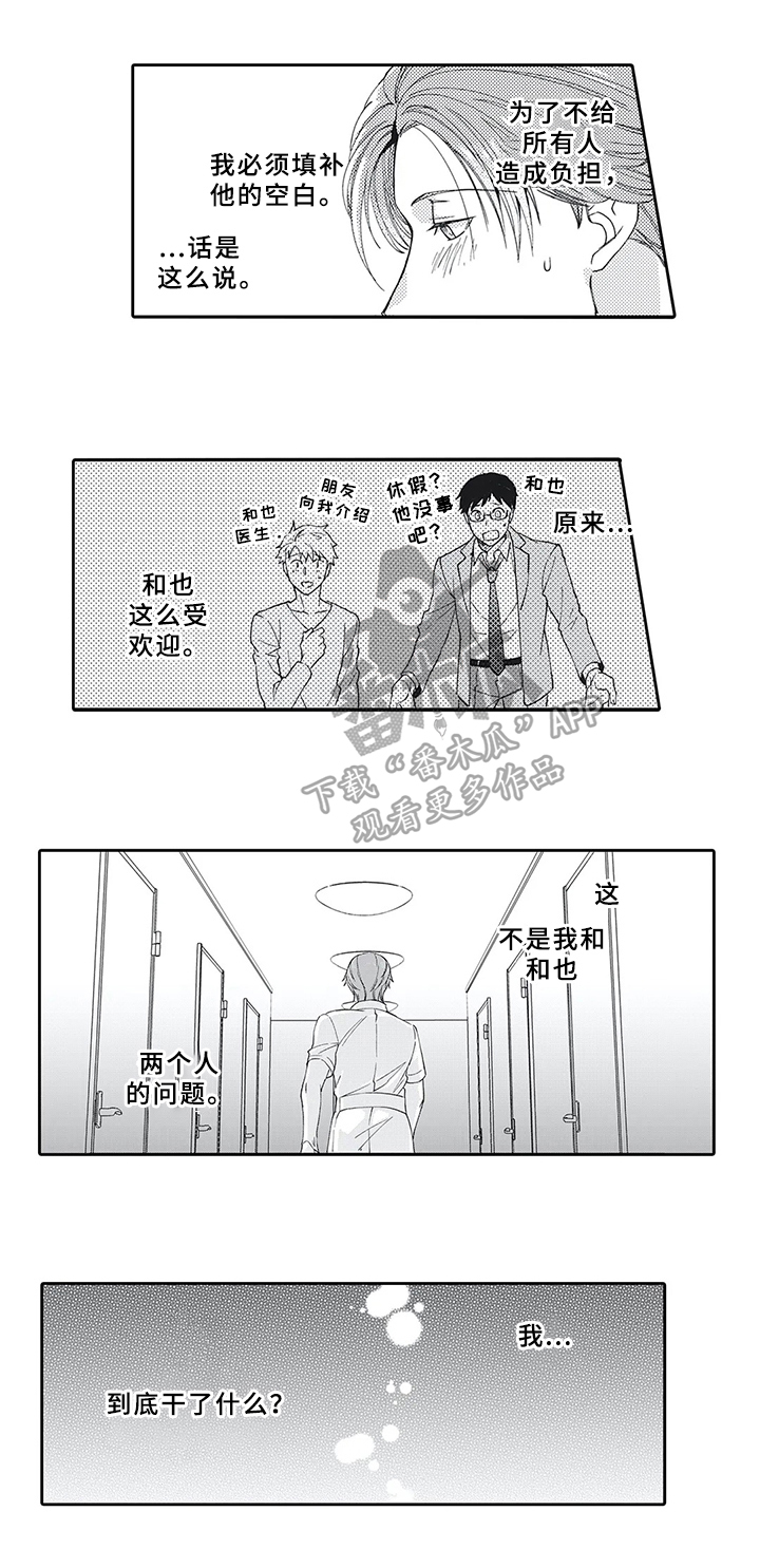 阴文治疗师漫画,第11章：旷工5图
