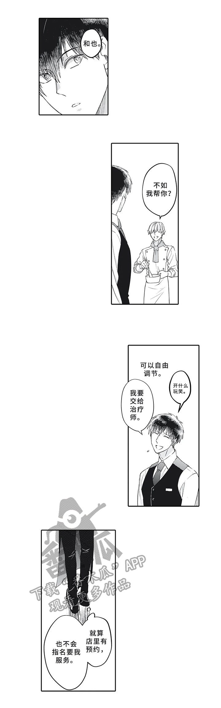 阴文治疗师漫画,第18章：新工作1图