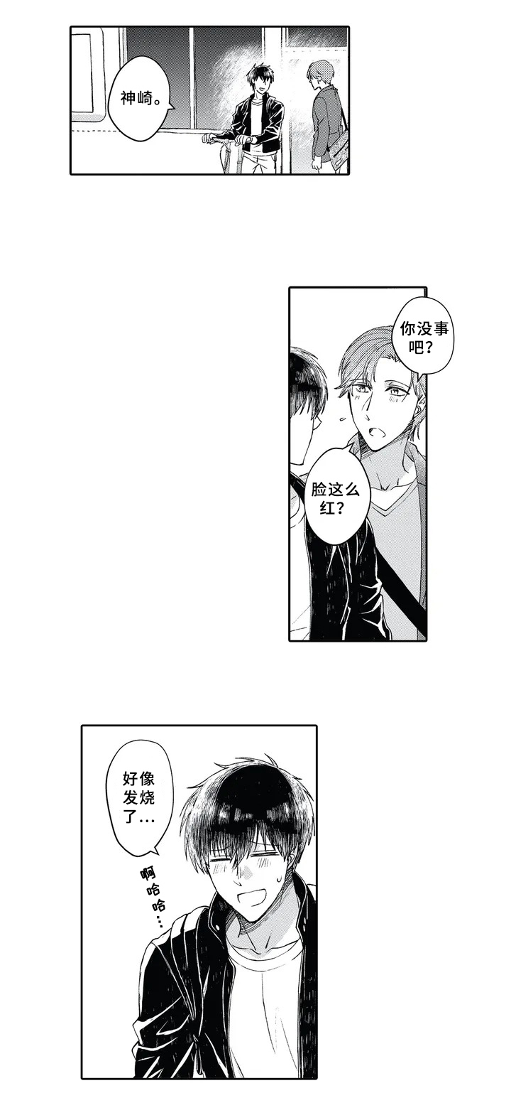 阴文治疗师漫画,第2章：症状3图