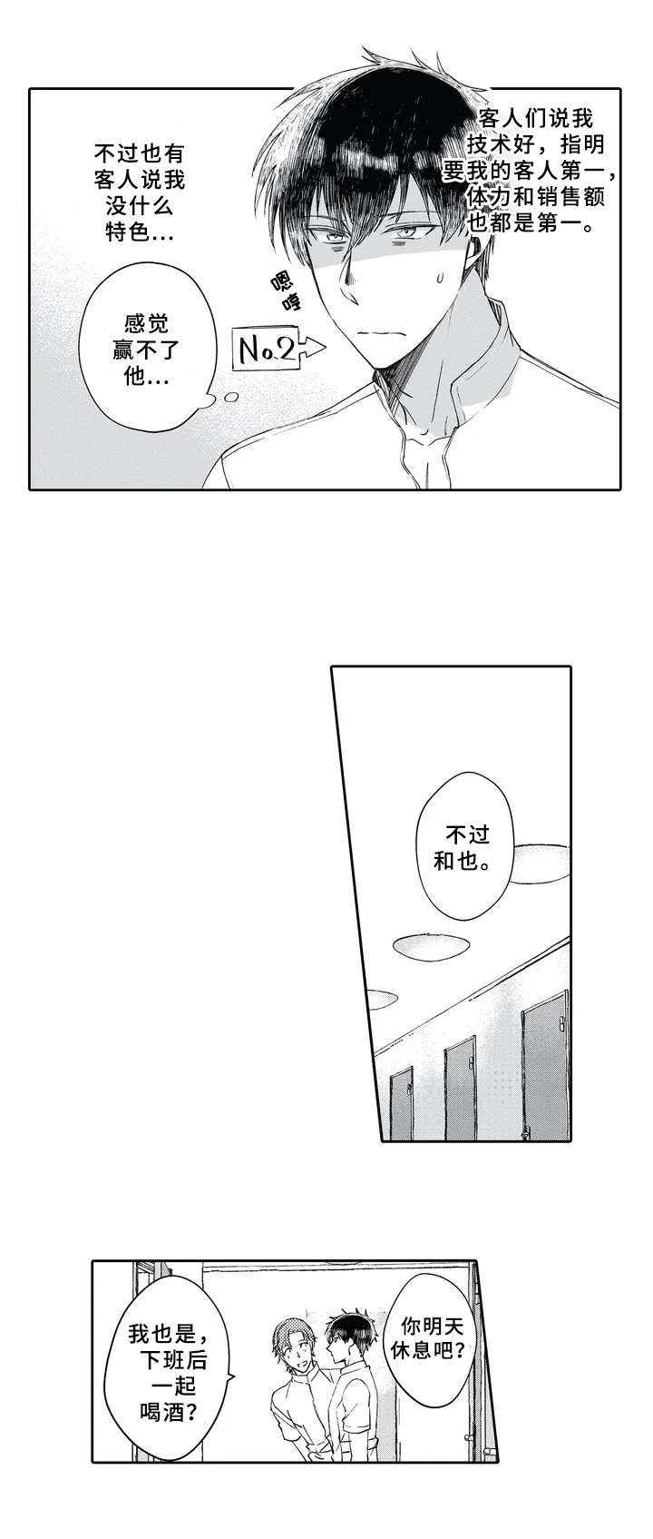 阴文治疗师漫画,第1章：职业3图