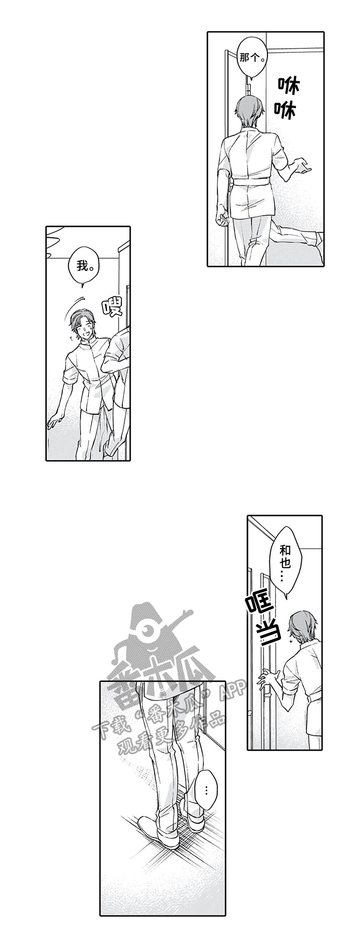 阴文治疗师漫画,第8章：后果2图