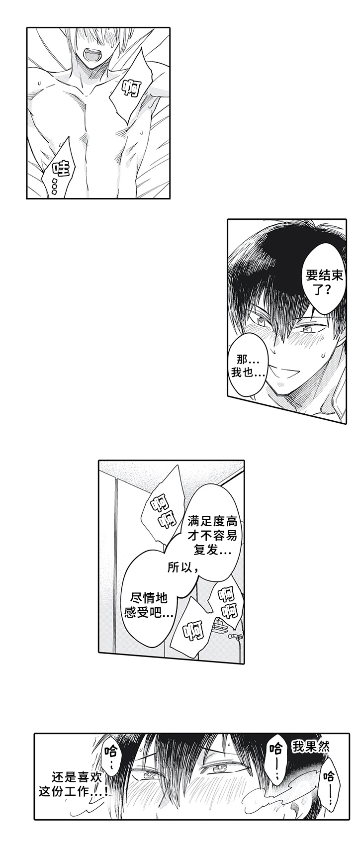 阴文治疗师漫画,第14章：喜欢工作1图