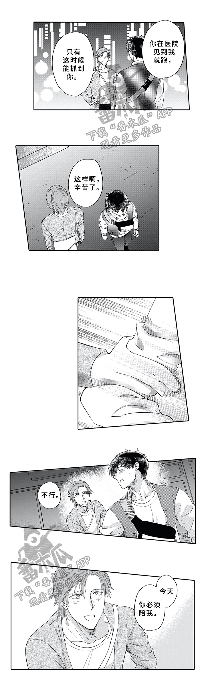 阴文治疗师漫画,第9章：堵门1图