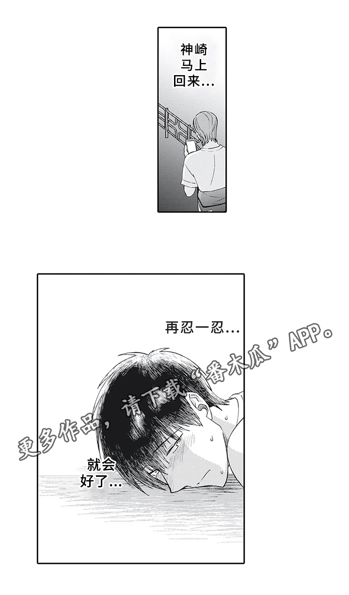 阴文治疗师漫画,第18章：新工作3图