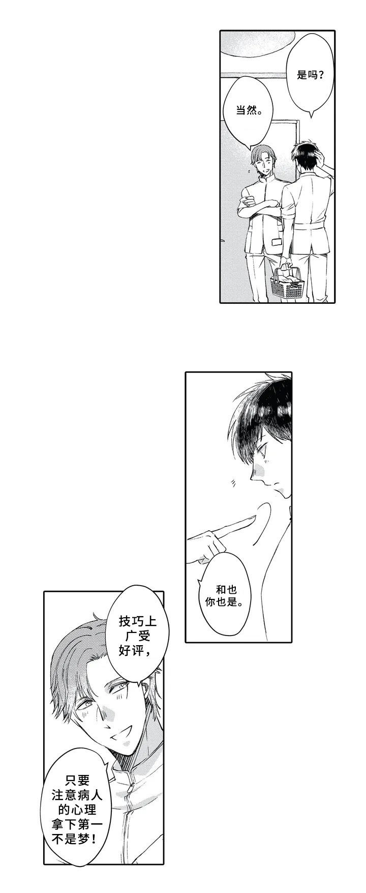 阴文治疗师漫画,第1章：职业2图