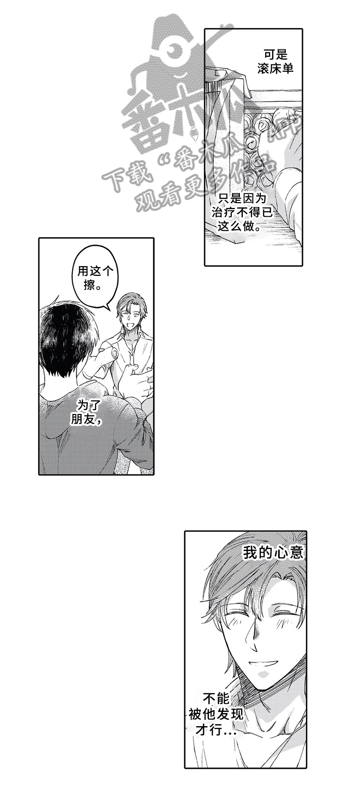 阴文治疗师漫画,第5章：抑制5图