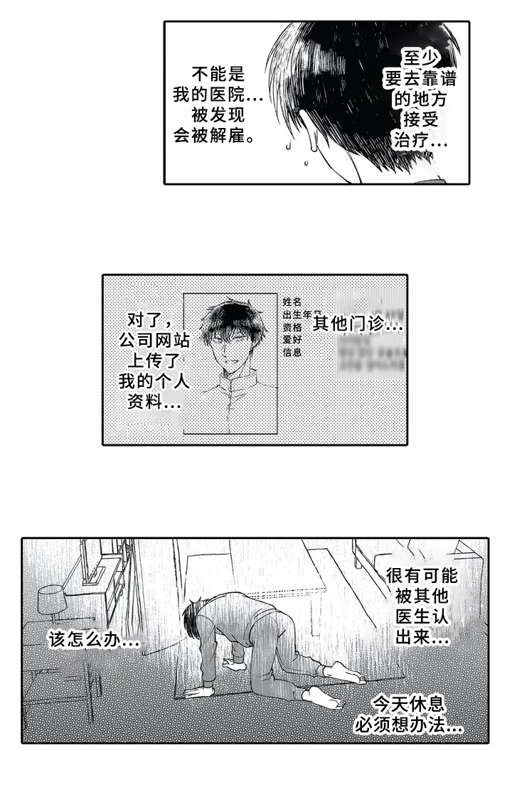 阴文治疗师漫画,第3章：得病3图