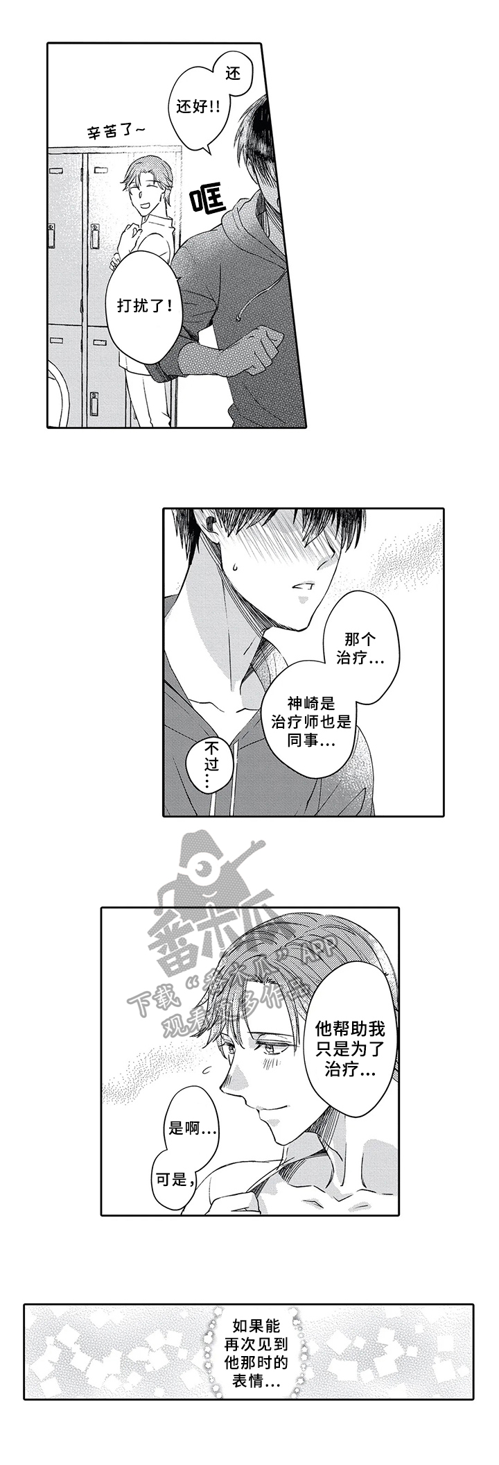 阴文治疗师漫画,第4章：治疗1图