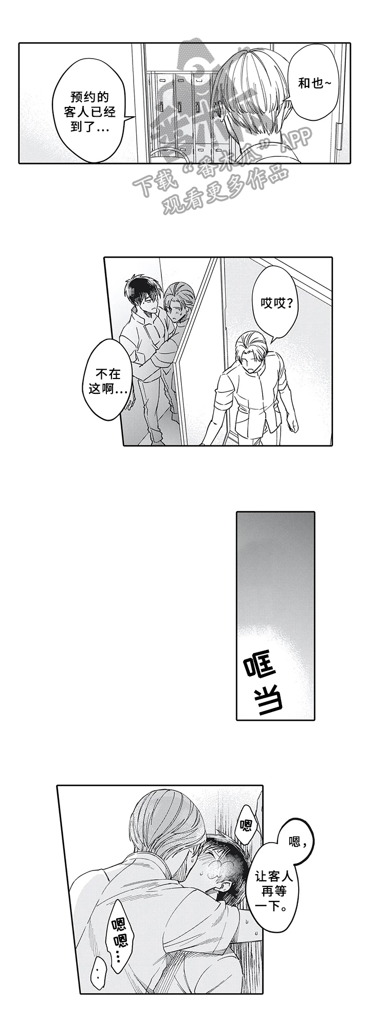 阴文治疗师漫画,第15章：下班继续1图