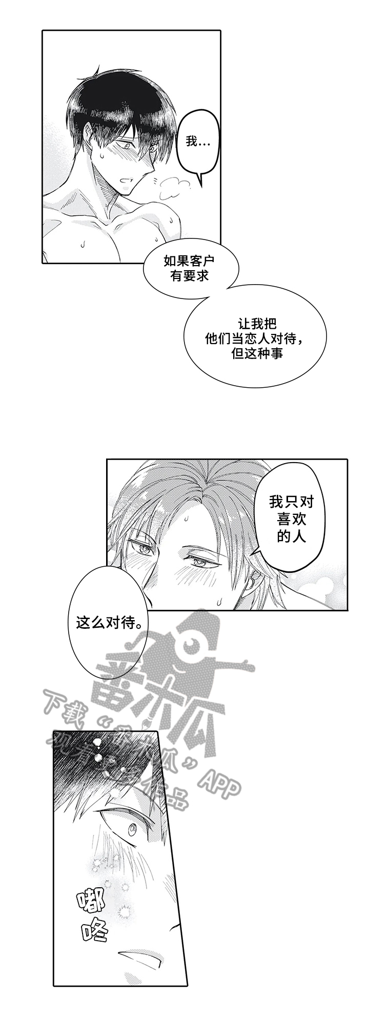 阴文治疗师漫画,第13章：特殊对待2图
