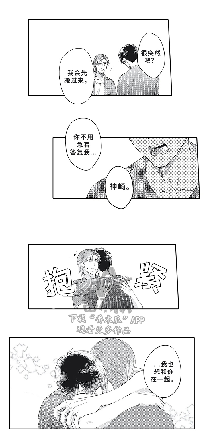 阴文治疗师漫画,第21章：一起开诊所【完结】3图