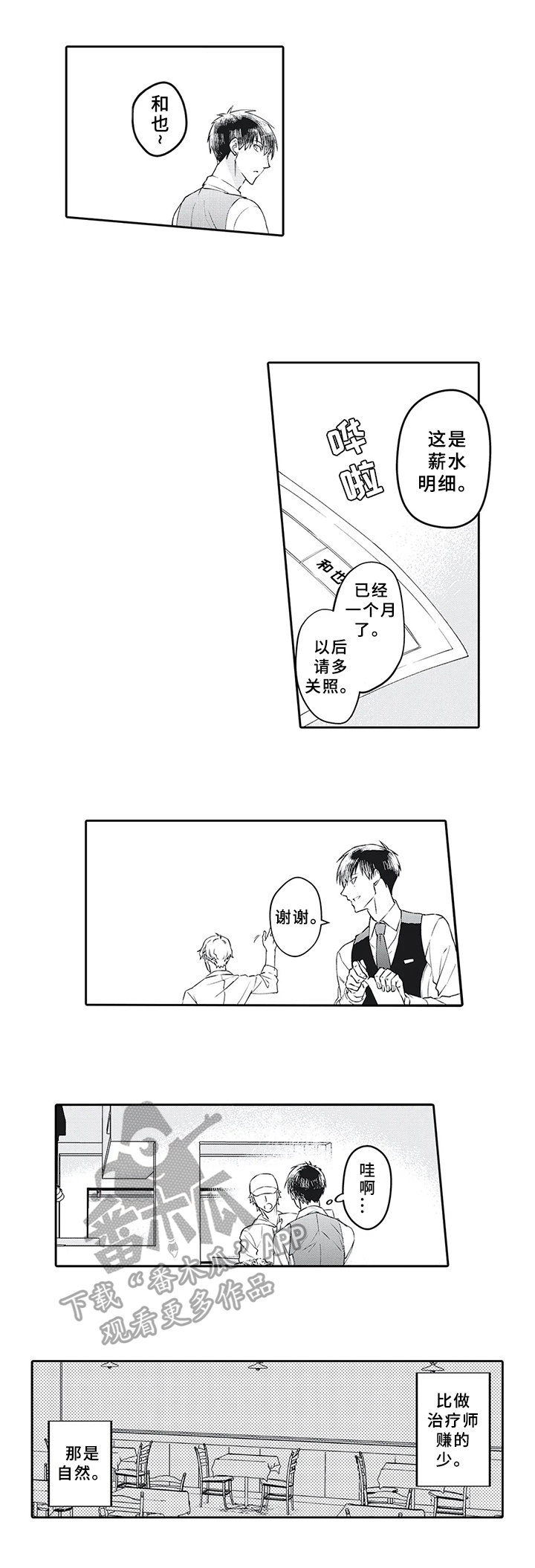 阴文治疗师漫画,第18章：新工作3图