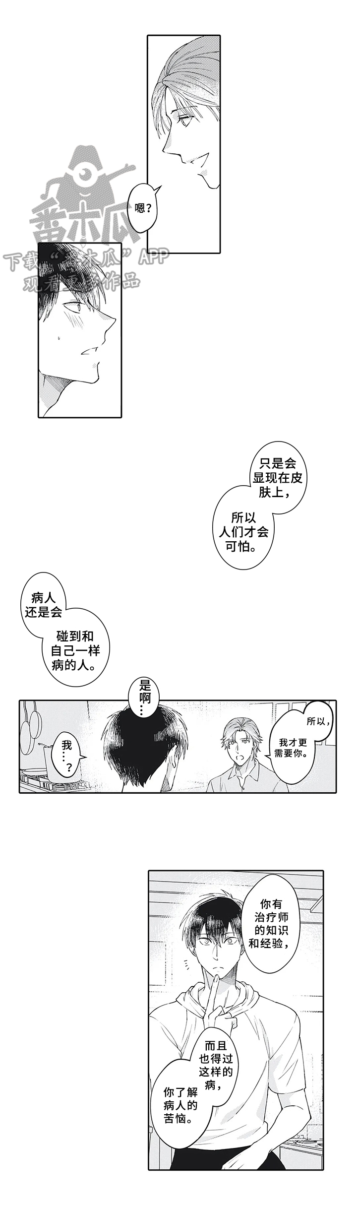 阴文治疗师漫画,第20章：需要2图