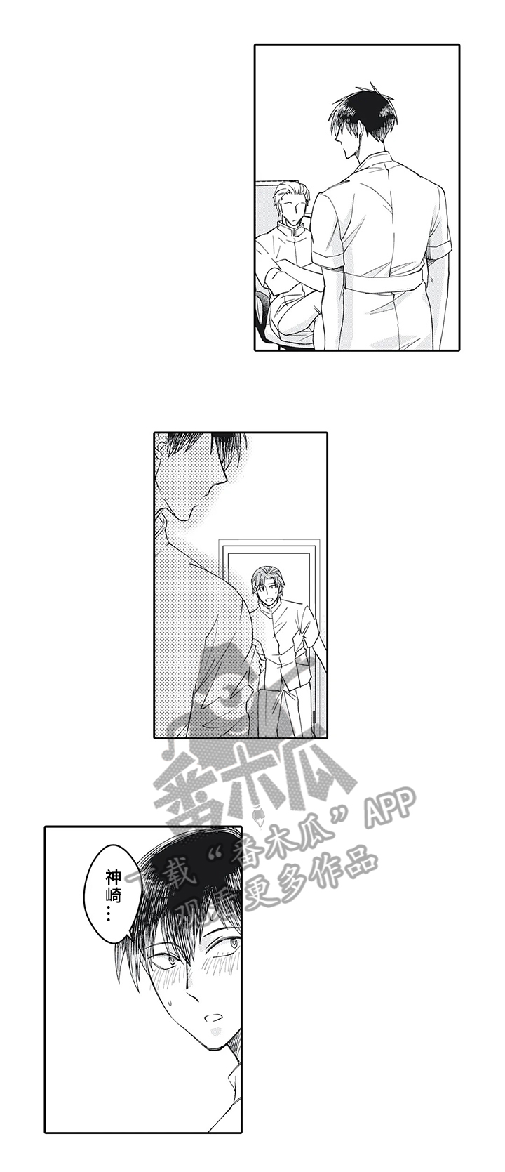 阴文治疗师漫画,第16章：被发现2图