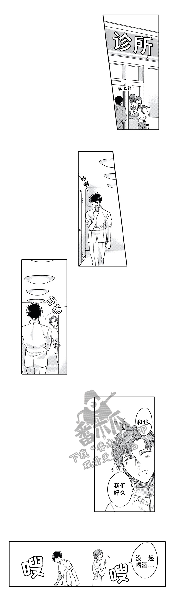 阴文治疗师漫画,第8章：后果1图