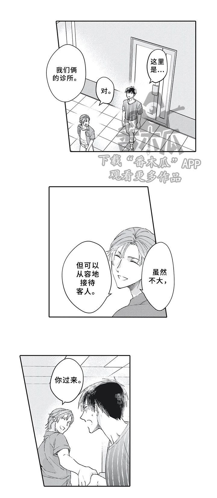 阴文治疗师漫画,第20章：需要3图