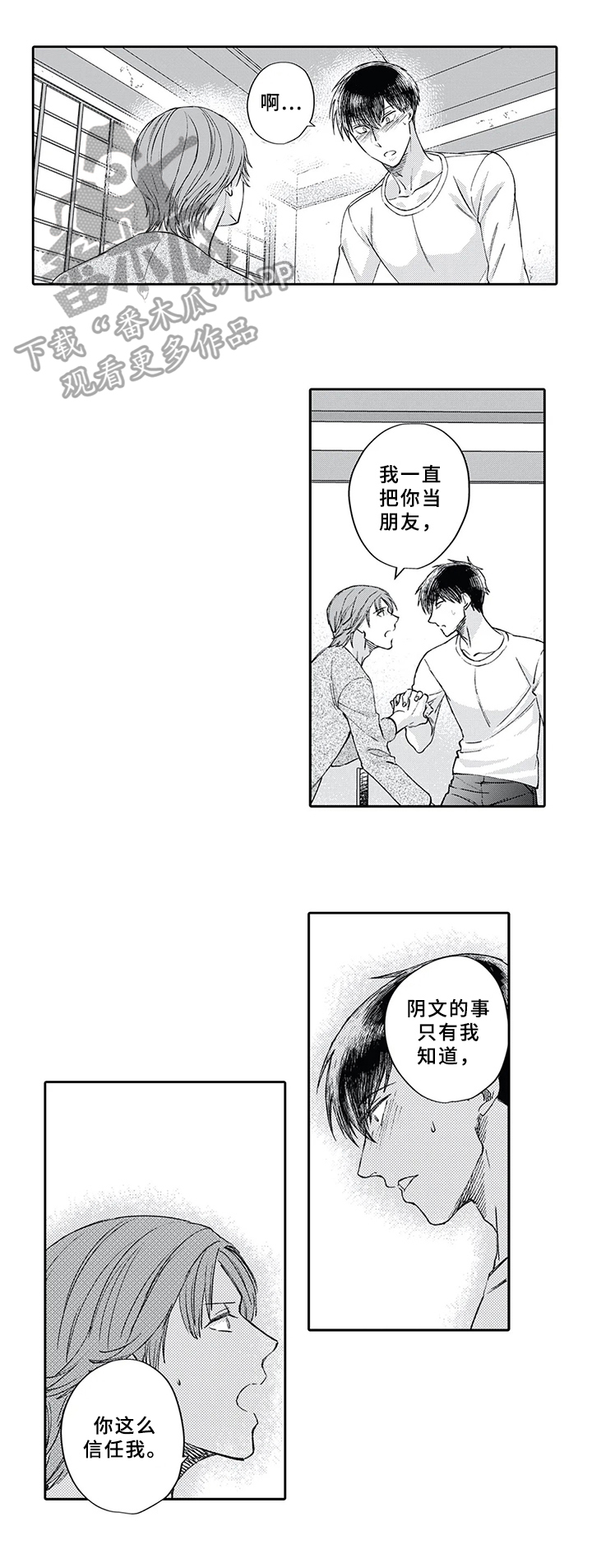阴文治疗师漫画,第9章：堵门1图