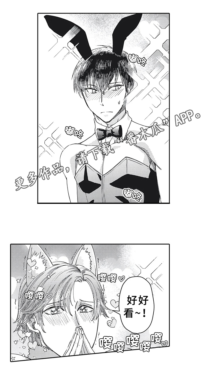 阴文治疗师漫画,第22章：服装【番外】1图