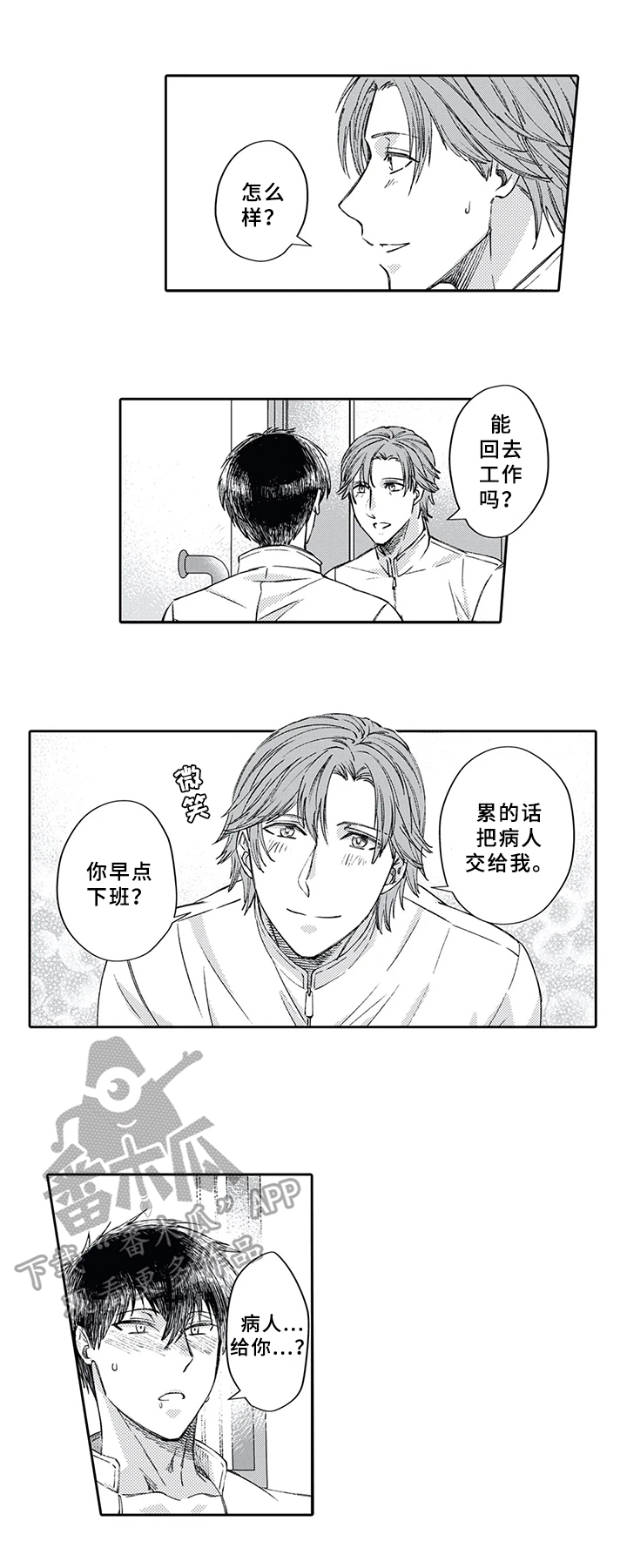 阴文治疗师漫画,第6章：朋友2图