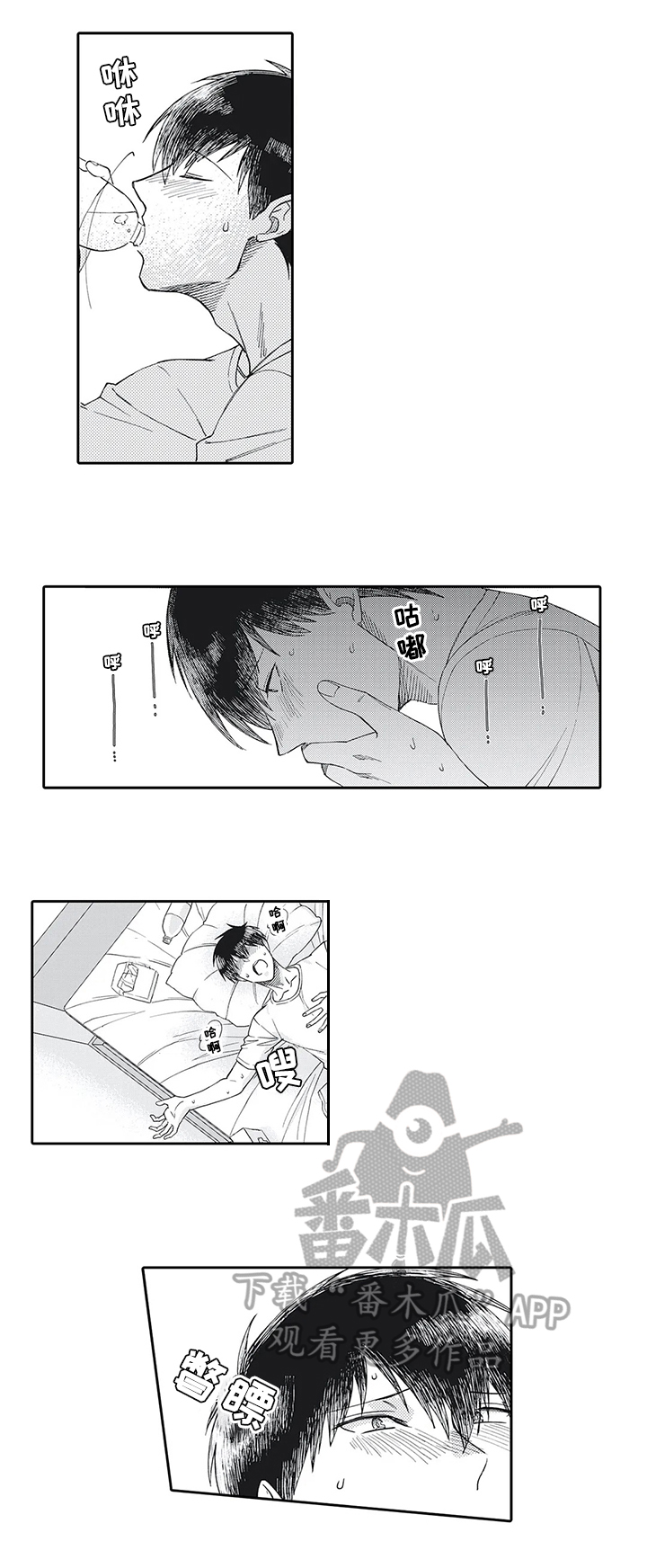 阴文治疗师漫画,第12章：需要帮助2图