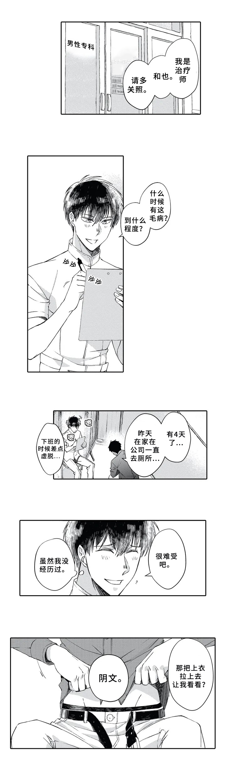 阴文治疗师漫画,第1章：职业1图