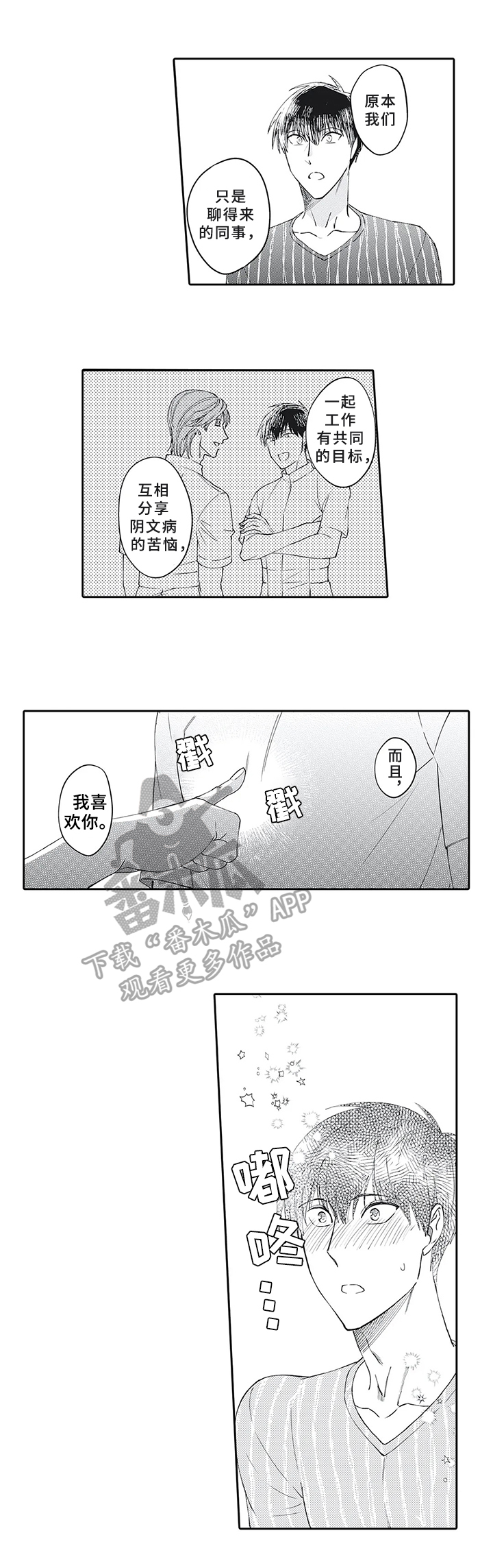 阴文治疗师漫画,第21章：一起开诊所【完结】2图