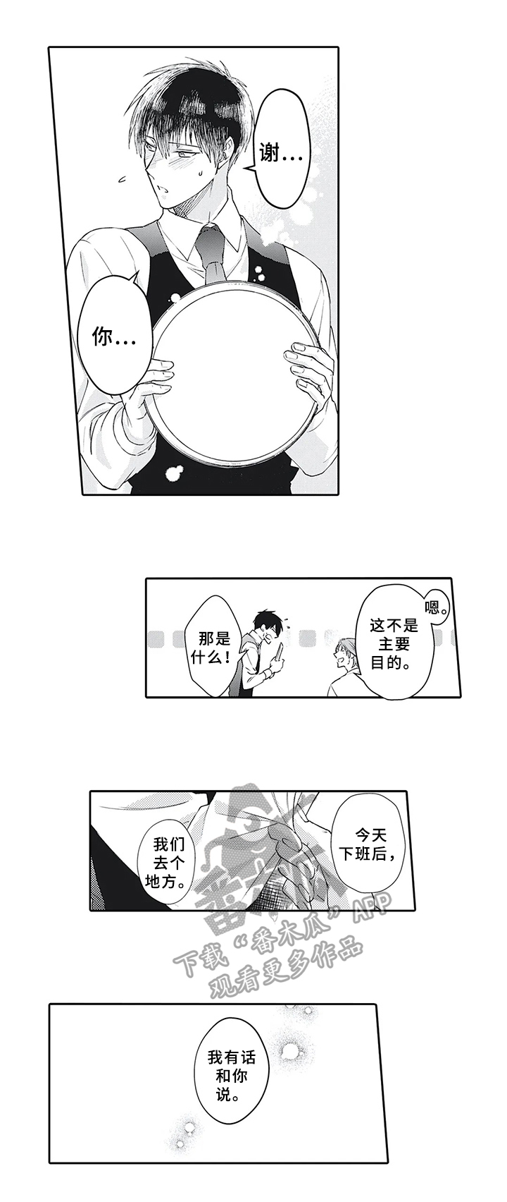 阴文治疗师漫画,第19章：目的2图