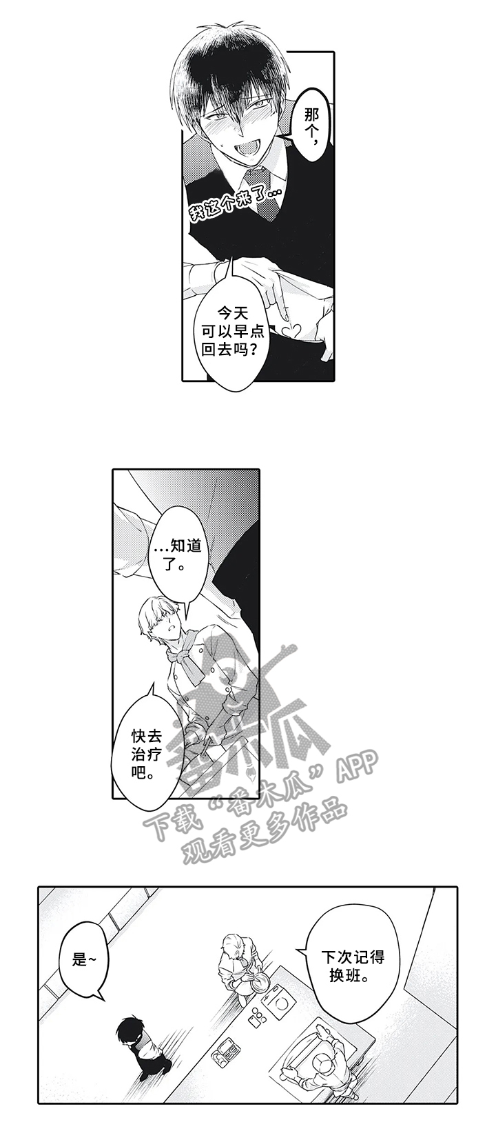 阴文治疗师漫画,第18章：新工作5图