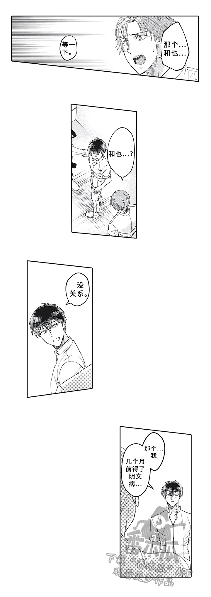 阴文治疗师漫画,第16章：被发现3图