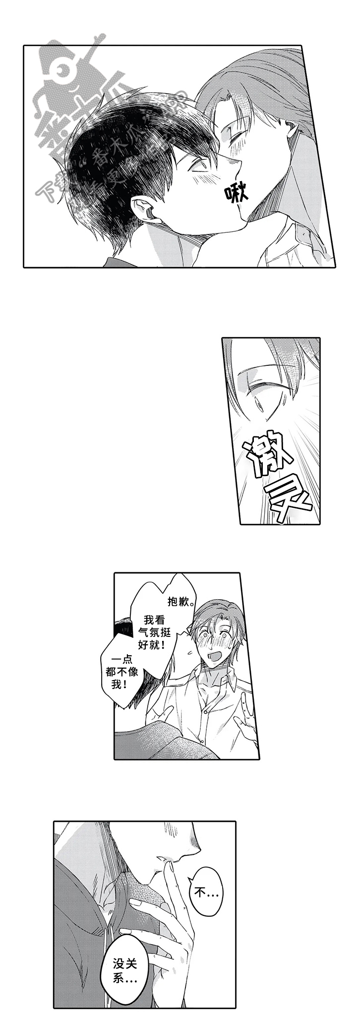 阴文治疗师漫画,第6章：朋友3图