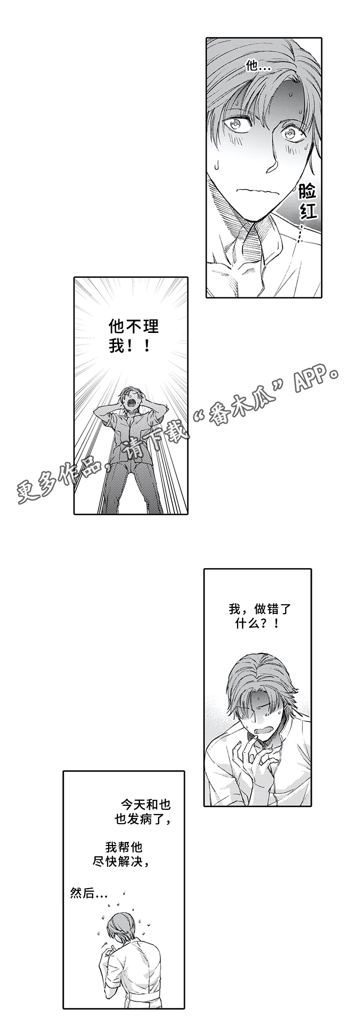 阴文治疗师漫画,第8章：后果1图