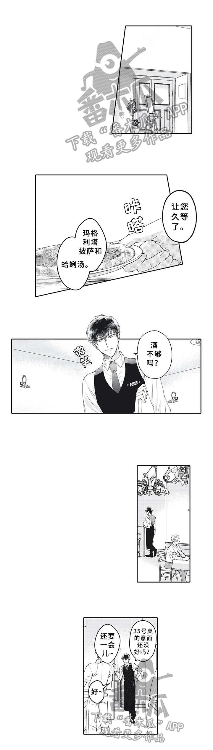 阴文治疗师漫画,第18章：新工作2图