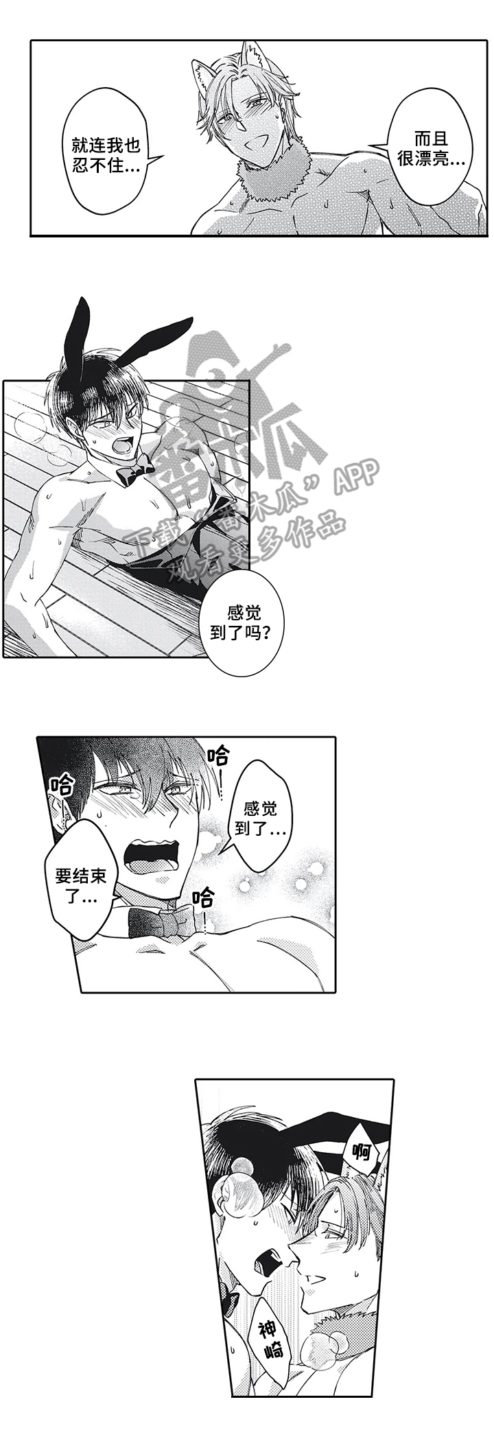 阴文治疗师漫画,第22章：服装【番外】4图