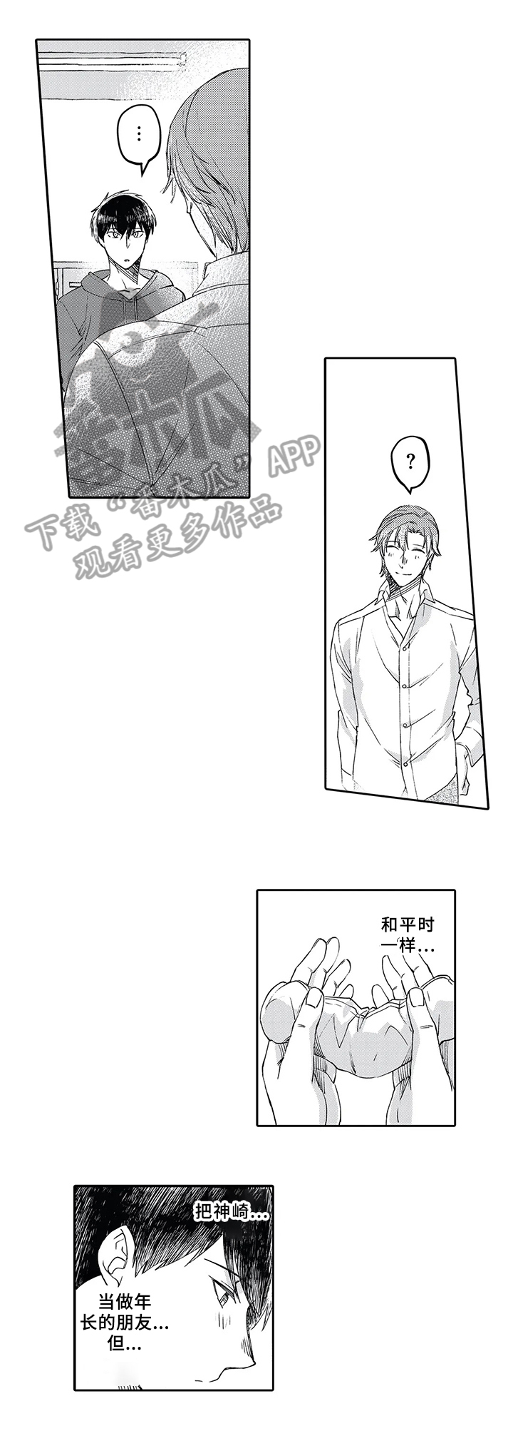 阴文治疗师漫画,第5章：抑制1图