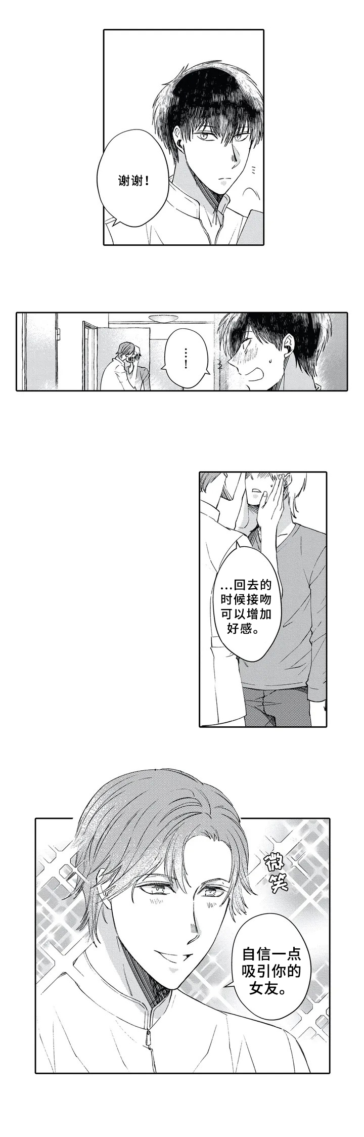 阴文治疗师漫画,第1章：职业5图