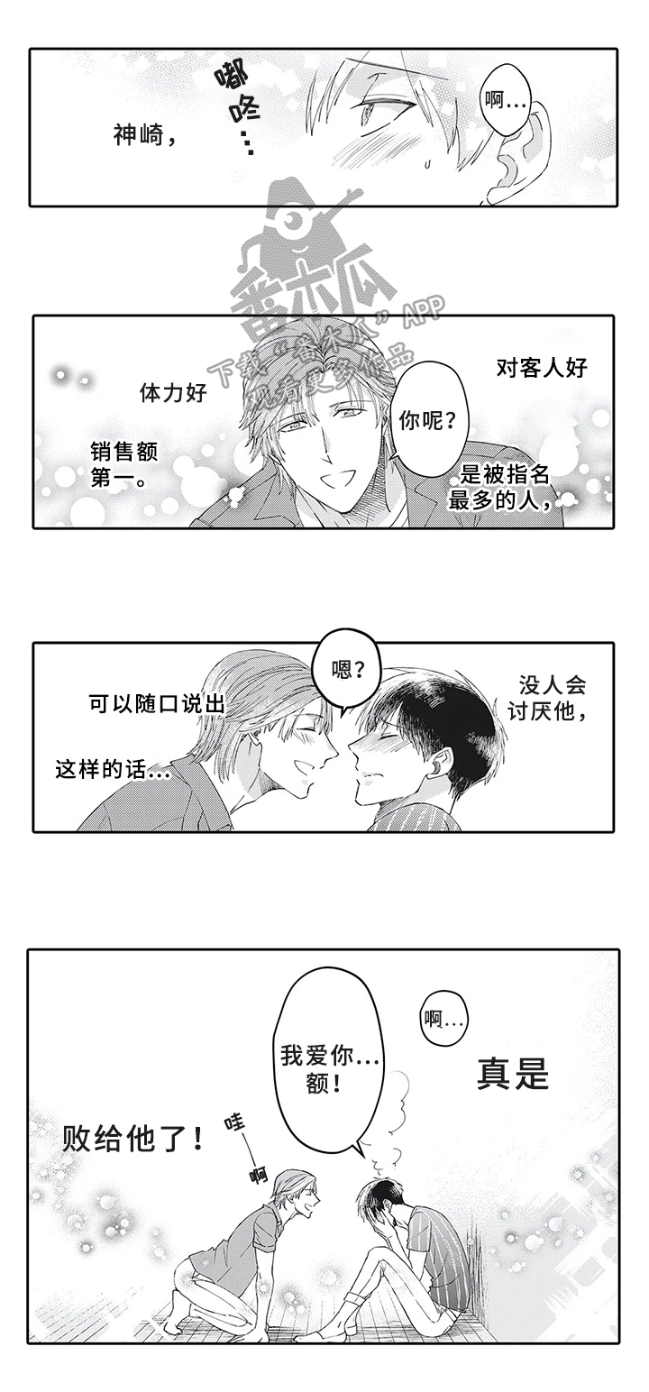 阴文治疗师漫画,第21章：一起开诊所【完结】3图