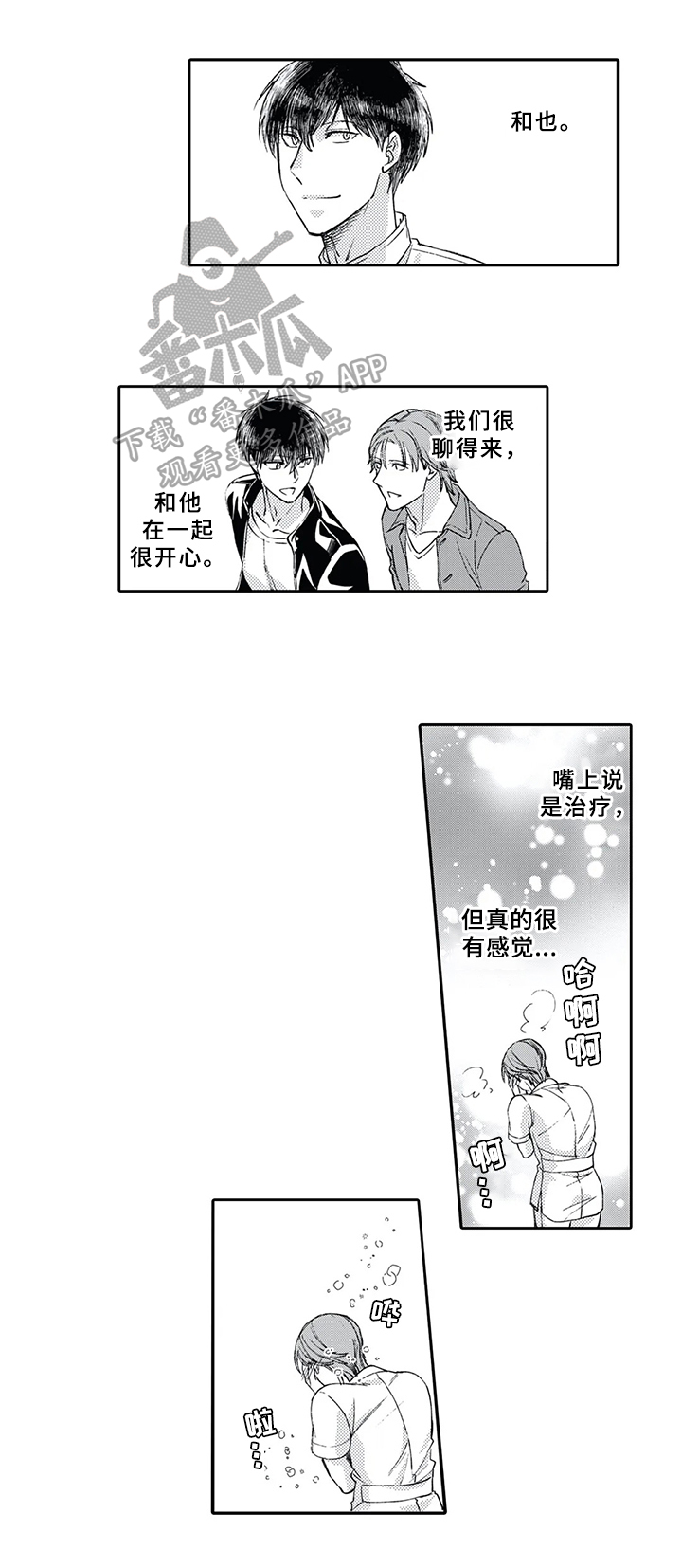 阴文治疗师漫画,第8章：后果3图