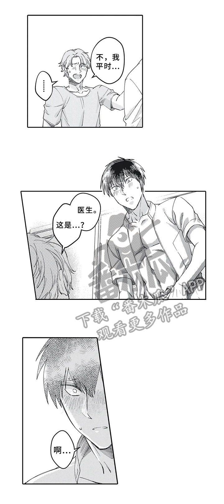 阴文治疗师漫画,第16章：被发现5图