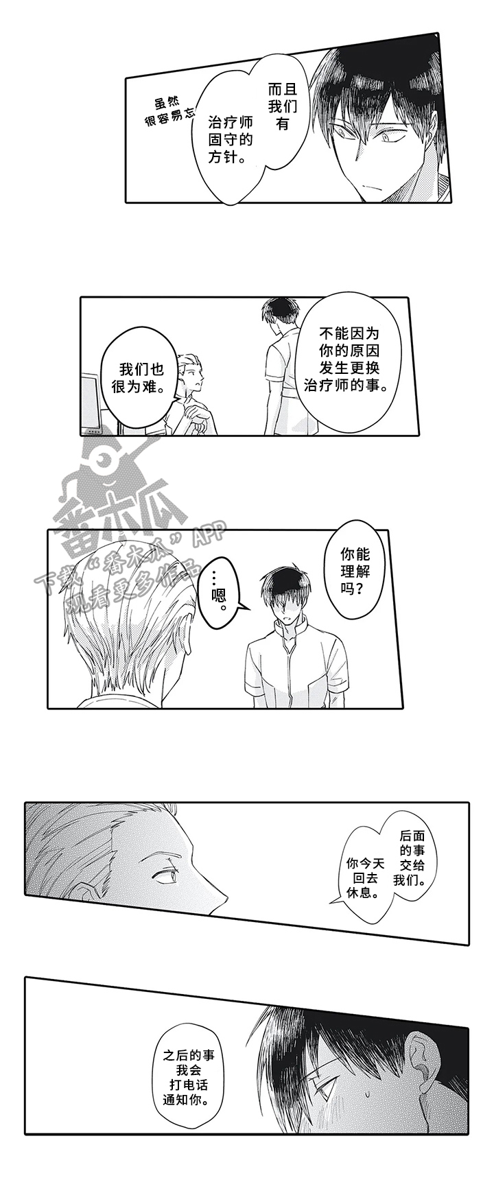阴文治疗师漫画,第17章：处理2图