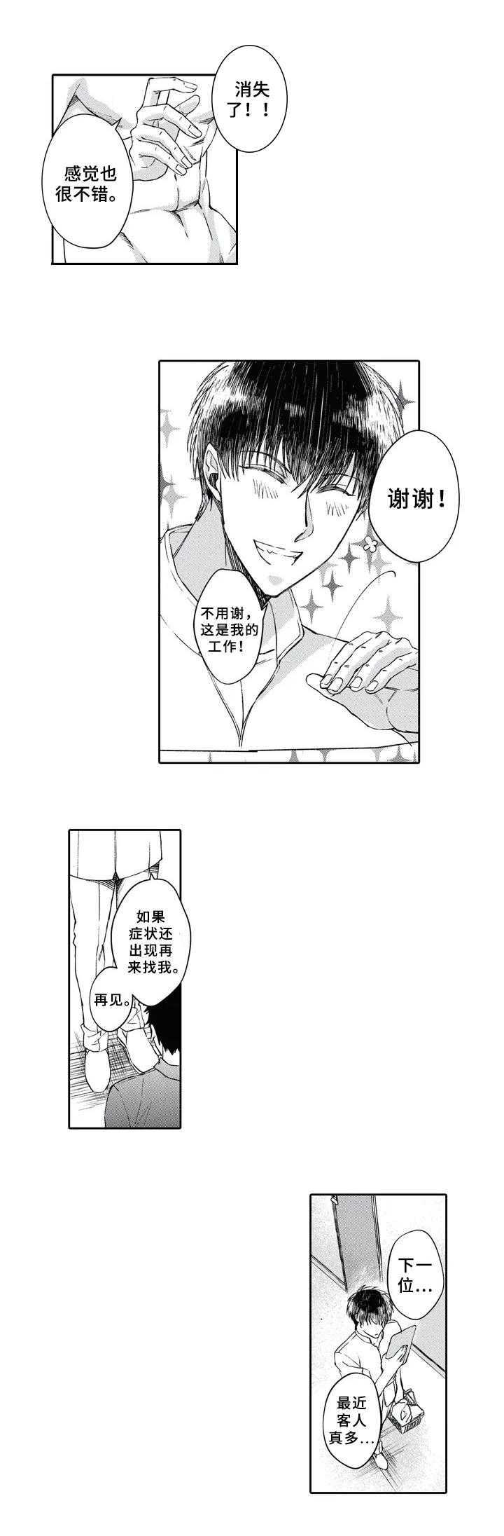 阴文治疗师漫画,第1章：职业4图