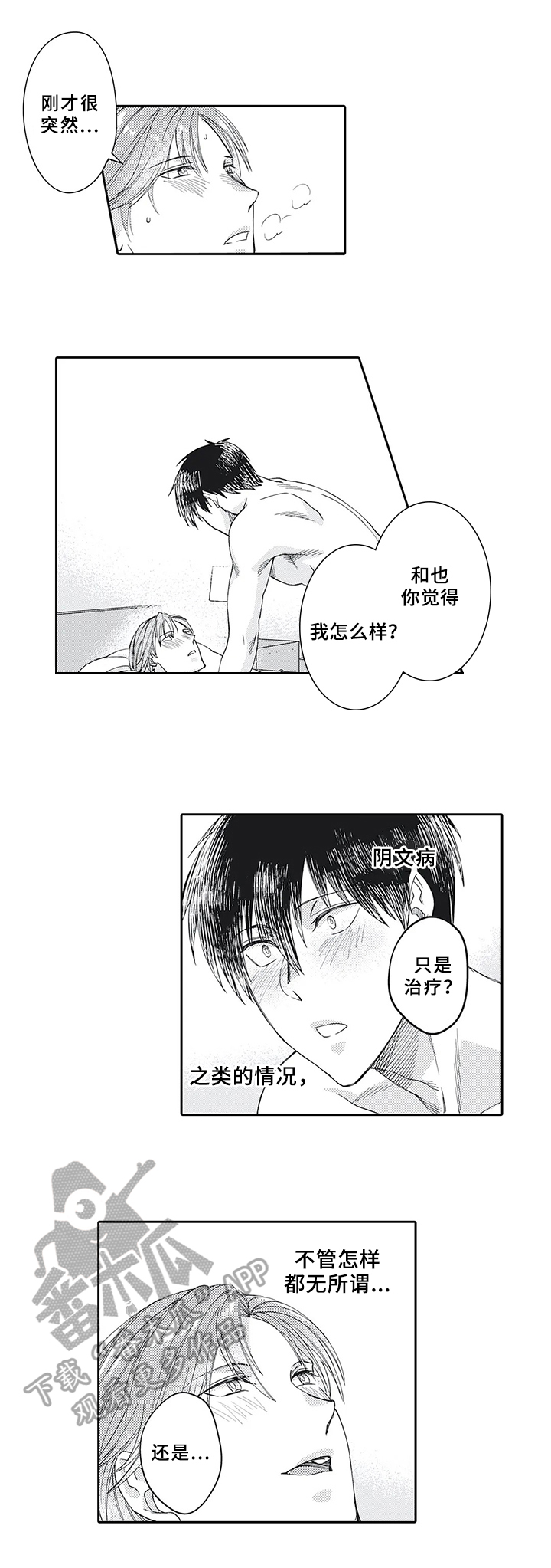 阴文治疗师漫画,第13章：特殊对待3图