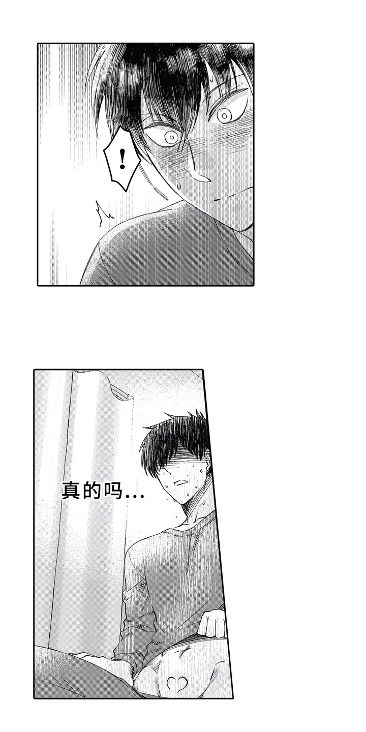 阴文治疗师漫画,第2章：症状3图